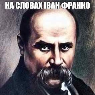 Логотип телеграм канала @huyprostoy — на словах Іван Франко 🇺🇦