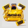 Логотип телеграм канала @hvataikakzn — Хватай-ка