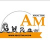 Логотип телеграм канала @hvostikam — ХВОСТИК.АМ: натуральные лакомства для собак