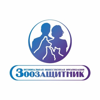 Логотип телеграм канала @hvostikikurganinsk — ЗООЗАЩИТНИК 🐾 Курганинск
