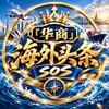 电报频道的标志 hw_sos — 『华商』海外头条-SOS