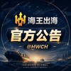 电报频道的标志 hwchgf — 🔱海王出海【官方公告】 HWCH 出海通知讯息导航