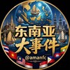 电报频道的标志 hwdsj444 — 东南亚大事件/海外大事件/吃瓜曝光/今日头条