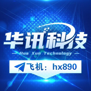 电报频道的标志 hx8900 — 【QQ微信支付宝】华讯号商