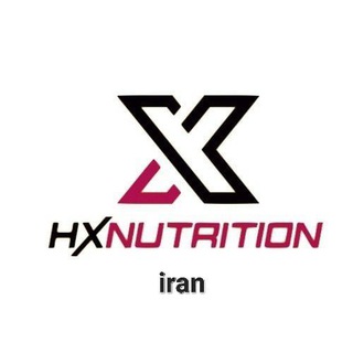 Logo saluran telegram hxnutrition_ir — مجموعه ورزشی( 𝐇𝐗 )