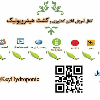 لوگوی کانال تلگرام hydroponic123 — 🍀مدیریت تولیدات گلخانه☘