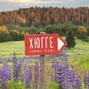 Логотип телеграм канала @hyggecamp — Хюгге Кэмп. За кадром 🌲