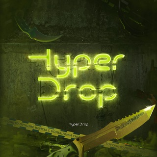 Telegram channel HyperDrop | CS2 & Скины logo