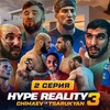Логотип телеграм канала @hypereality3ru — 1HYPE REALITY 3 | ALF GLOBAL