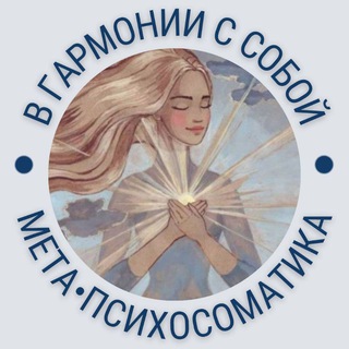 Логотип телеграм канала @hypnotherapypsy — Психосоматика|Ведомая медитация|Игра Лила