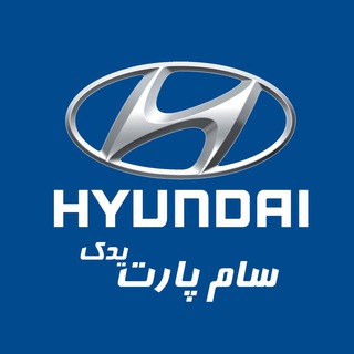 لوگوی کانال تلگرام hyundaiyadaki — یدکی هیوندایی - سام‌پارت یدک