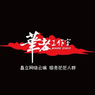 电报频道的标志 hz9001 — 【华者团队】企点QQ企业微信微信号