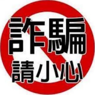 电报频道的标志 hzh567 — 【华助会】在外华人骗子曝光💢新闻‼️安危