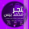 Logo of telegram channel hzvmog — متجر صادق | الرسمي