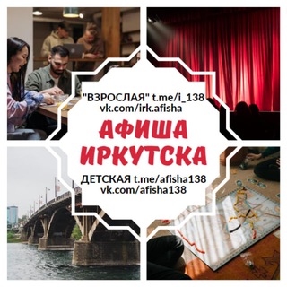 Логотип телеграм канала @i_138 — Куда Иркутск | АФИША📣