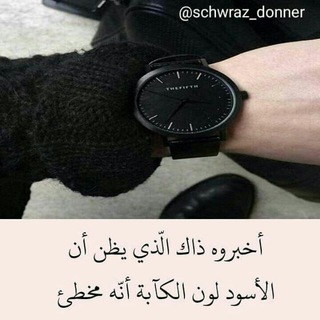 لوگوی کانال تلگرام i_9_4 — عُشاق اللـوڽ الٲسـود 🎩🖤