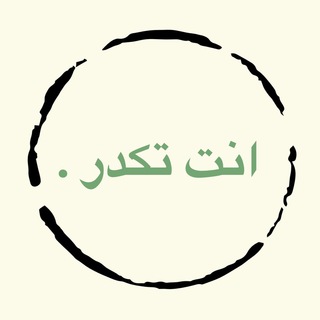 Logo saluran telegram i_9illi — انت تكدر .