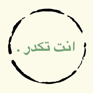 لوگوی کانال تلگرام i_9illi — انت تكدر .