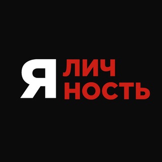Логотип телеграм канала @i_am_personally — Я Личность | Психология