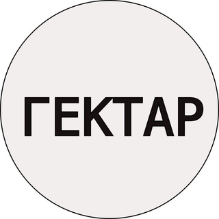 Логотип телеграм канала @i_hectare — Программа «Гектар»