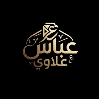 Telegram channel عباس علاوي logo