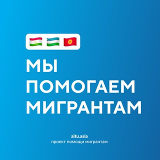 Логотип телеграм канала @i_migrant — Помощь мигрантам