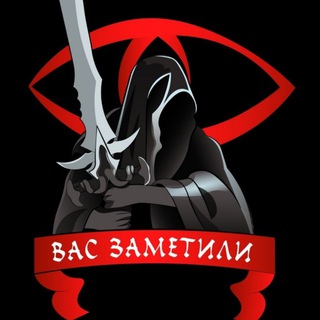 Logo saluran telegram i_see_you_8 — Вас👁заметили