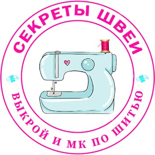 Telegram channel Секреты швеи| Выкройки PDF для всей семьи logo