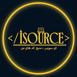 Logo saluran telegram i_source — i Source | آی سورس
