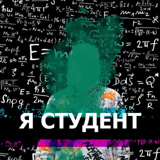 Логотип телеграм канала @i_student_rus — Я СТУДЕНТ