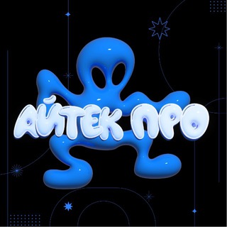Logo of telegram channel i_tech_pro — Айтек про | Айфон, Дайсон Ростов