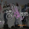 شعار قناة تلجرام i1997h1997 — هوسات و رباطات