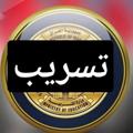 Logo saluran telegram i6_80 — تسريب الاسئله الوزاريه اسئله