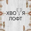 Логотип телеграм канала @i_hvoya — ХВОЯ 🌲🦌 Музыкальные Путешествия