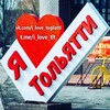 Логотип телеграм канала @i_love_tlt — Я люблю ТОЛЬЯТТИ ❤️ Главный новостной !