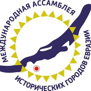 Логотип телеграм канала @ia_hse — Международная ассамблея исторических городов Евразии