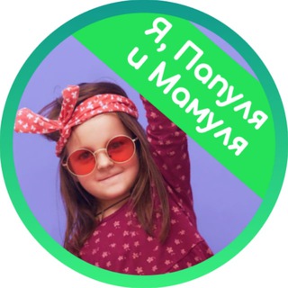 Логотип телеграм канала @ia_papa_mama — Я, Папуля и Мамуля