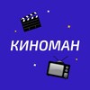 Логотип телеграм канала @ia_kinoman — Киноман 🎬