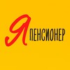 Логотип телеграм канала @ia_pensioner — Я - пенсионер