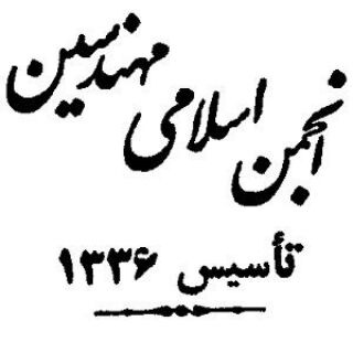 لوگوی کانال تلگرام iaiengineers — انجمن اسلامی مهندسین