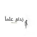 Logo saluran telegram iamdiffrenet — زدني علماً 🪐✨🕊️