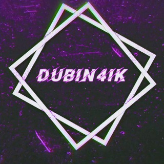 Логотип телеграм канала @iamdubin4ik — DUBIN4IK 🎶 Official page ✅