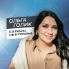 Логотип телеграм канала @iamgolik — G.O.travel 🛫 за мечтой
