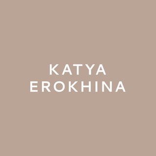 Логотип телеграм канала @iamkatyaerokhina — Katya Erokhina