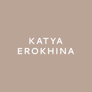 Логотип телеграм канала @iamkatyaerokhina — Katya Erokhina