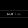 Логотип телеграм канала @iamvayatel — ВАЯТЕЛЬ