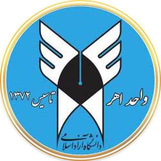 لوگوی کانال تلگرام iau_ahar — اطلاع رسانی دانشگاه آزاد اهر