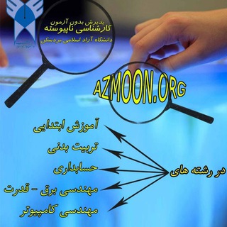 لوگوی کانال تلگرام iaubc2 — دانشگاه آزاد اسلامی واحد بردسکن