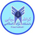 Logo saluran telegram iaucrushsari — IAU SARI CRUSH