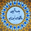 لوگوی کانال تلگرام iaun_help — دانشجویان دانشگاه آزاد نجف آباد